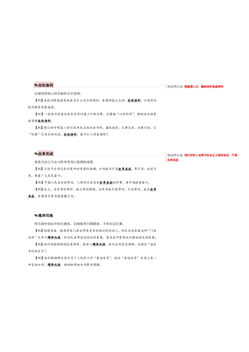 花生十三24下半年言语逻辑填空第三讲--随堂笔记_2026考公资料_花生十三合集_旗舰班-国考2025花生十三旗舰班（花生行测+飞扬申论）⭐_1.花生十三行测（系统班+刷题班）_言语理解
