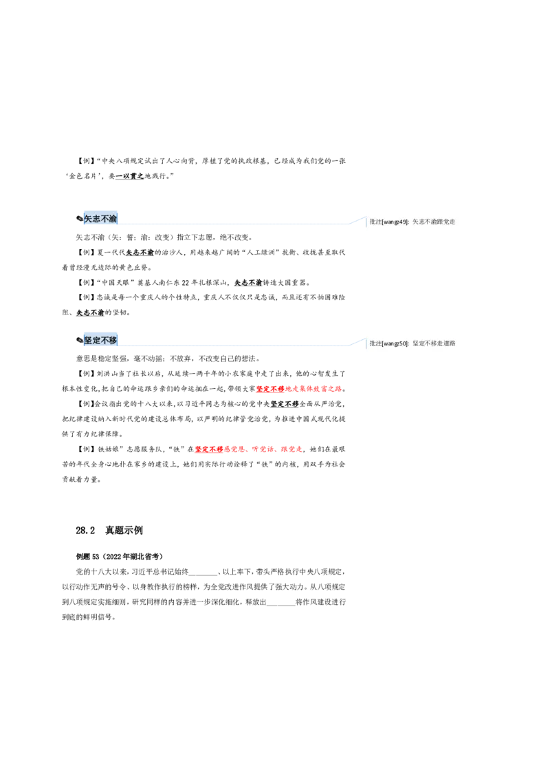 花生十三24下半年言语逻辑填空第三讲--随堂笔记_2026考公资料_花生十三合集_旗舰班-国考2025花生十三旗舰班（花生行测+飞扬申论）⭐_1.花生十三行测（系统班+刷题班）_言语理解