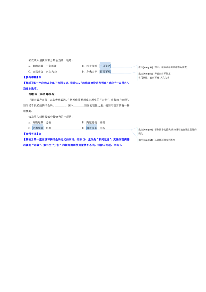 花生十三24下半年言语逻辑填空第三讲--随堂笔记_2026考公资料_花生十三合集_旗舰班-国考2025花生十三旗舰班（花生行测+飞扬申论）⭐_1.花生十三行测（系统班+刷题班）_言语理解