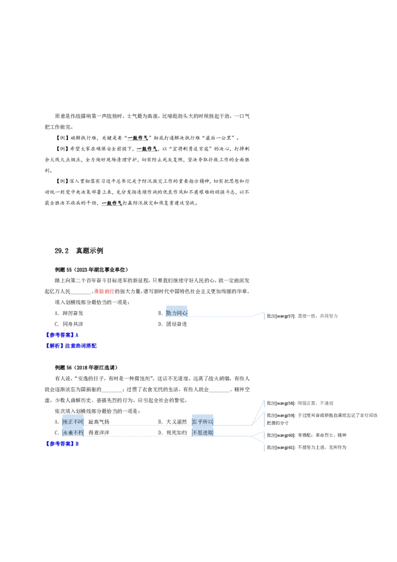 花生十三24下半年言语逻辑填空第三讲--随堂笔记_2026考公资料_花生十三合集_旗舰班-国考2025花生十三旗舰班（花生行测+飞扬申论）⭐_1.花生十三行测（系统班+刷题班）_言语理解