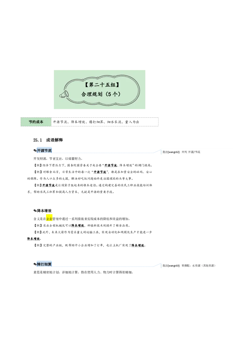 花生十三24下半年言语逻辑填空第三讲--随堂笔记_2026考公资料_花生十三合集_旗舰班-国考2025花生十三旗舰班（花生行测+飞扬申论）⭐_1.花生十三行测（系统班+刷题班）_言语理解