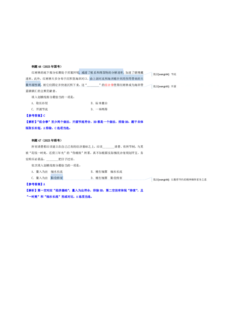花生十三24下半年言语逻辑填空第三讲--随堂笔记_2026考公资料_花生十三合集_旗舰班-国考2025花生十三旗舰班（花生行测+飞扬申论）⭐_1.花生十三行测（系统班+刷题班）_言语理解