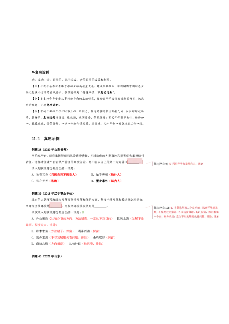 花生十三24下半年言语逻辑填空第三讲--随堂笔记_2026考公资料_花生十三合集_旗舰班-国考2025花生十三旗舰班（花生行测+飞扬申论）⭐_1.花生十三行测（系统班+刷题班）_言语理解