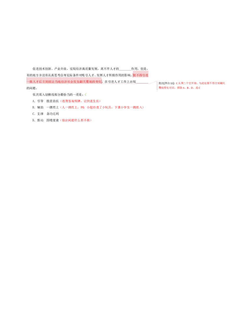 花生十三24下半年言语逻辑填空第三讲--随堂笔记_2026考公资料_花生十三合集_旗舰班-国考2025花生十三旗舰班（花生行测+飞扬申论）⭐_1.花生十三行测（系统班+刷题班）_言语理解