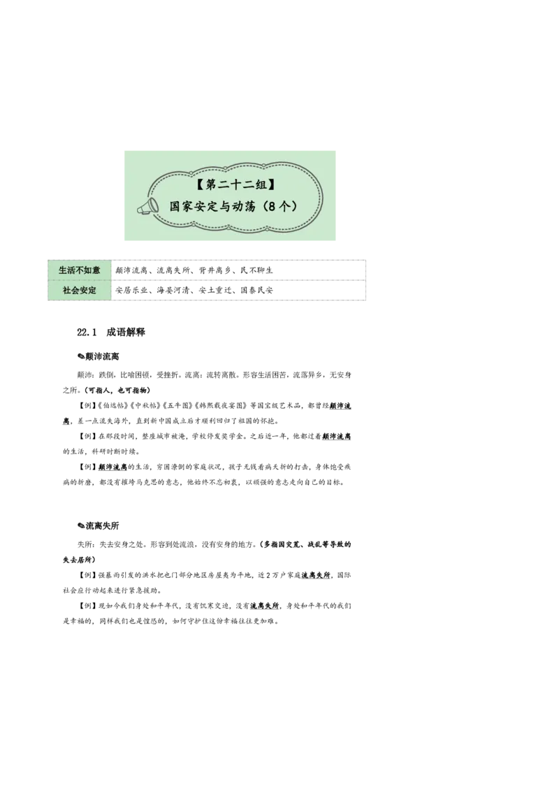 花生十三24下半年言语逻辑填空第三讲--随堂笔记_2026考公资料_花生十三合集_旗舰班-国考2025花生十三旗舰班（花生行测+飞扬申论）⭐_1.花生十三行测（系统班+刷题班）_言语理解