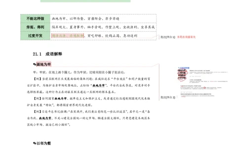 花生十三24下半年言语逻辑填空第三讲--随堂笔记_2026考公资料_花生十三合集_旗舰班-国考2025花生十三旗舰班（花生行测+飞扬申论）⭐_1.花生十三行测（系统班+刷题班）_言语理解