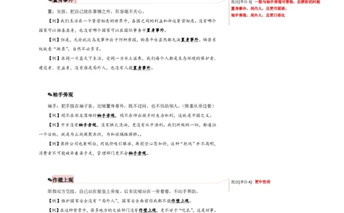 花生十三24下半年言语逻辑填空第三讲--随堂笔记_2026考公资料_花生十三合集_旗舰班-国考2025花生十三旗舰班（花生行测+飞扬申论）⭐_1.花生十三行测（系统班+刷题班）_言语理解