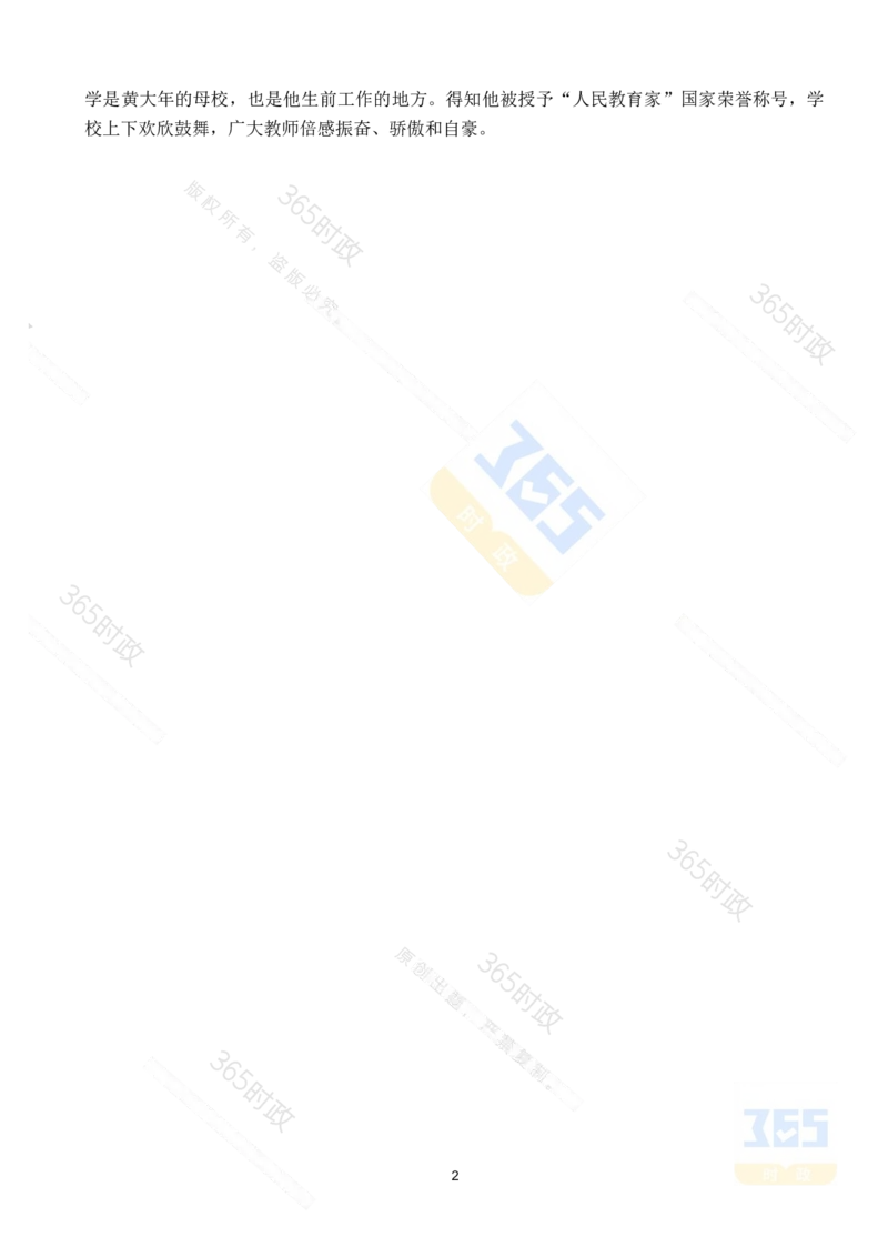 吉林省2024年9月时政考点速记_26吉林考备考资料包_03吉林时政-省情省况-工作报告更至12月_2025年吉林（省情+时政+工作报告+热点会议）_24-26年时政_2024年时政