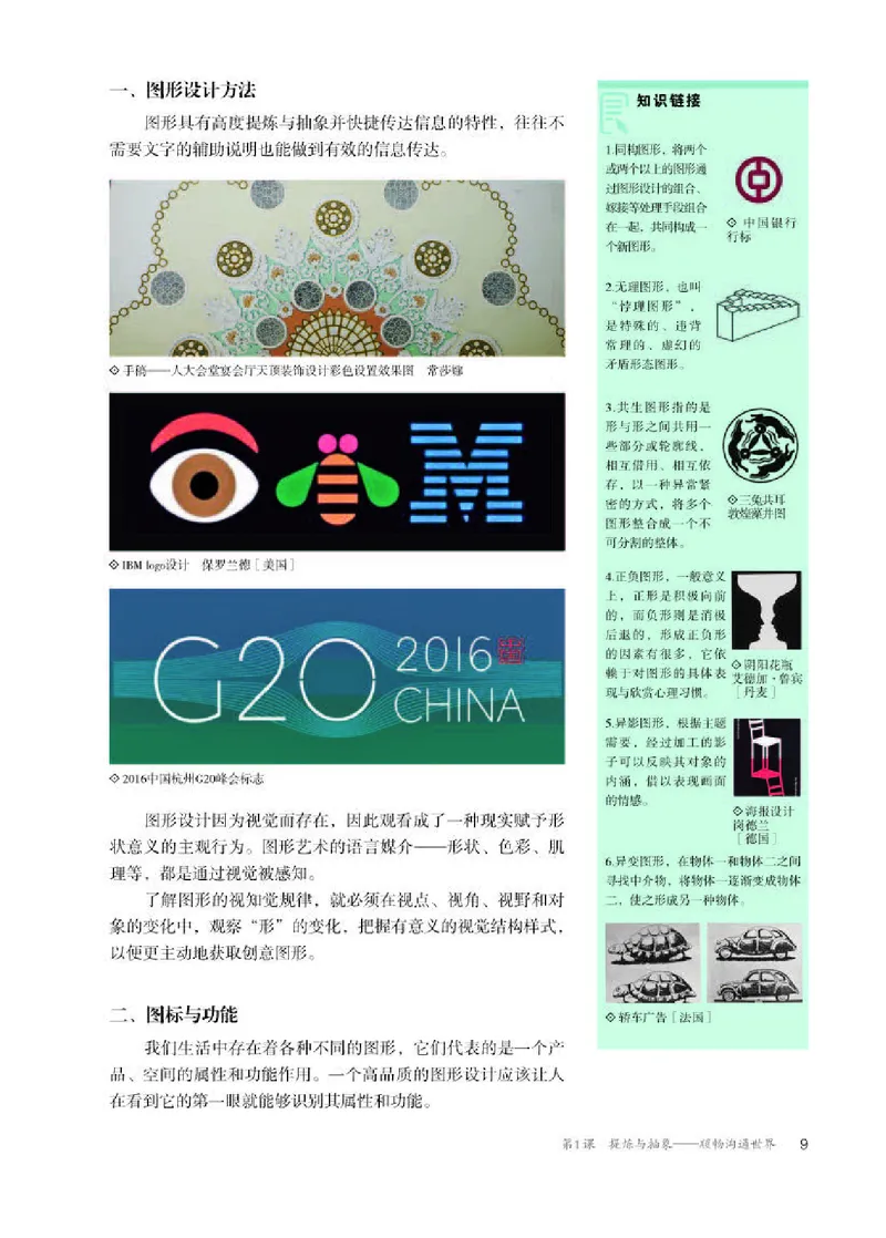 人教版美术选修4高清教材_4-教培资料-26年最新资料-同步更新_初中高中教资_03科三专项（进去保存报考的学科即可）_02科三专项（笔记真题思维导图教学设计版本二）