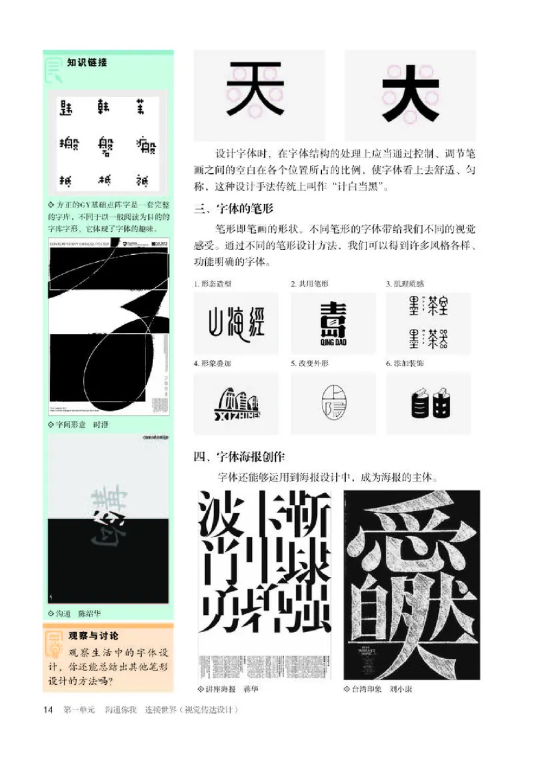 人教版美术选修4高清教材_4-教培资料-26年最新资料-同步更新_初中高中教资_03科三专项（进去保存报考的学科即可）_02科三专项（笔记真题思维导图教学设计版本二）