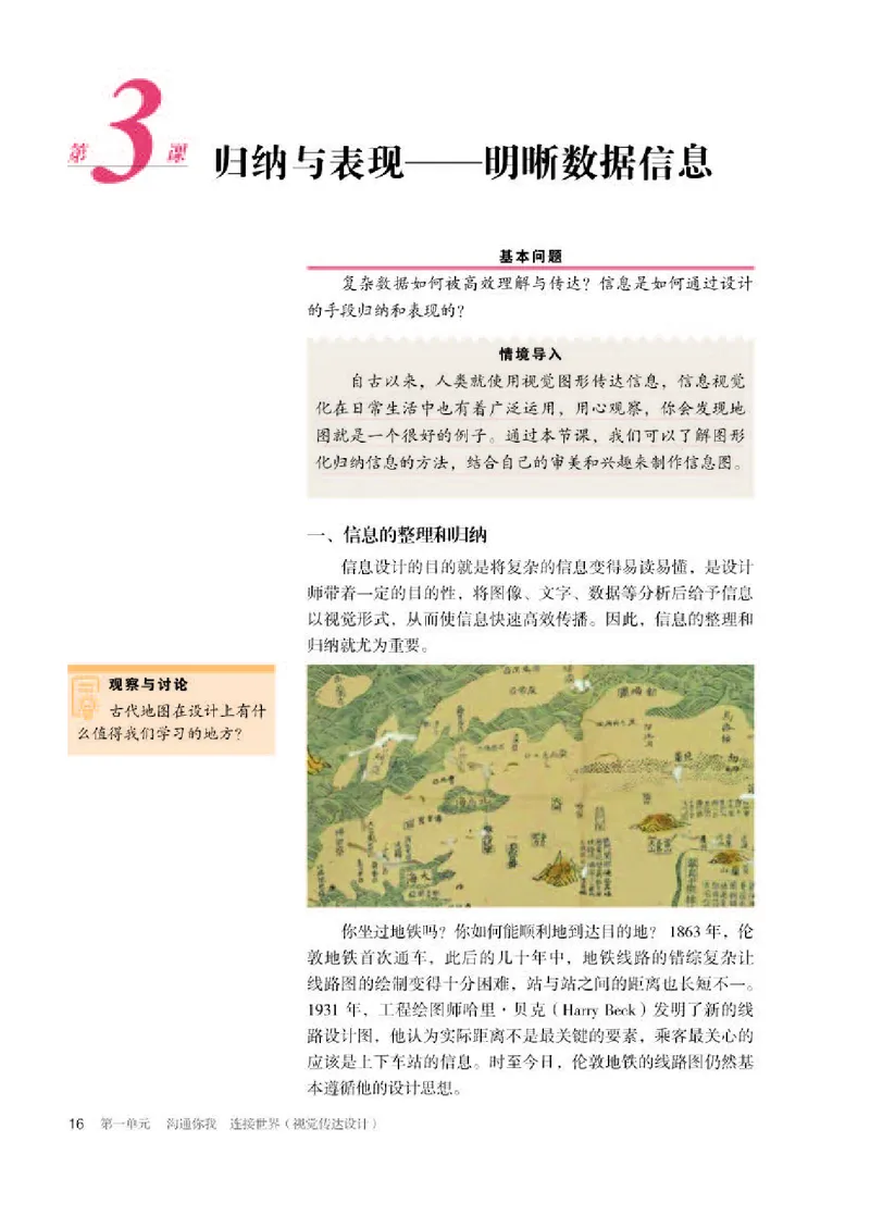 人教版美术选修4高清教材_4-教培资料-26年最新资料-同步更新_初中高中教资_03科三专项（进去保存报考的学科即可）_02科三专项（笔记真题思维导图教学设计版本二）