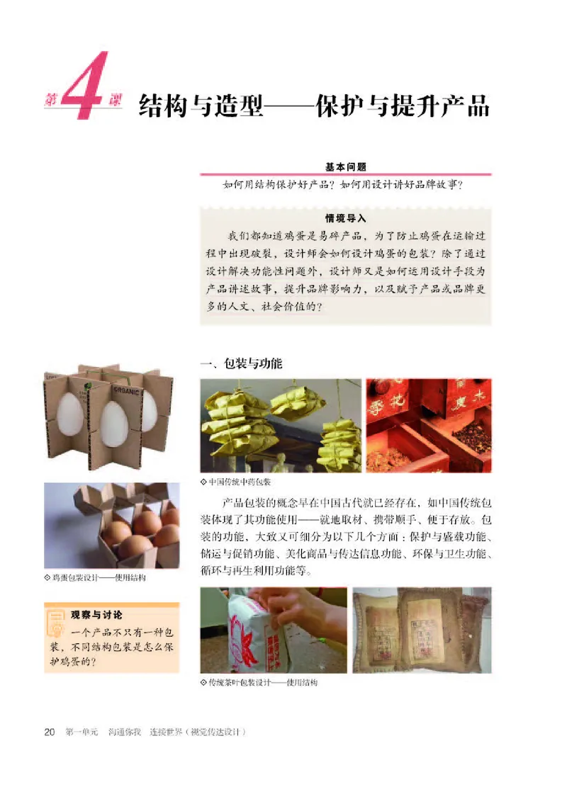 人教版美术选修4高清教材_4-教培资料-26年最新资料-同步更新_初中高中教资_03科三专项（进去保存报考的学科即可）_02科三专项（笔记真题思维导图教学设计版本二）