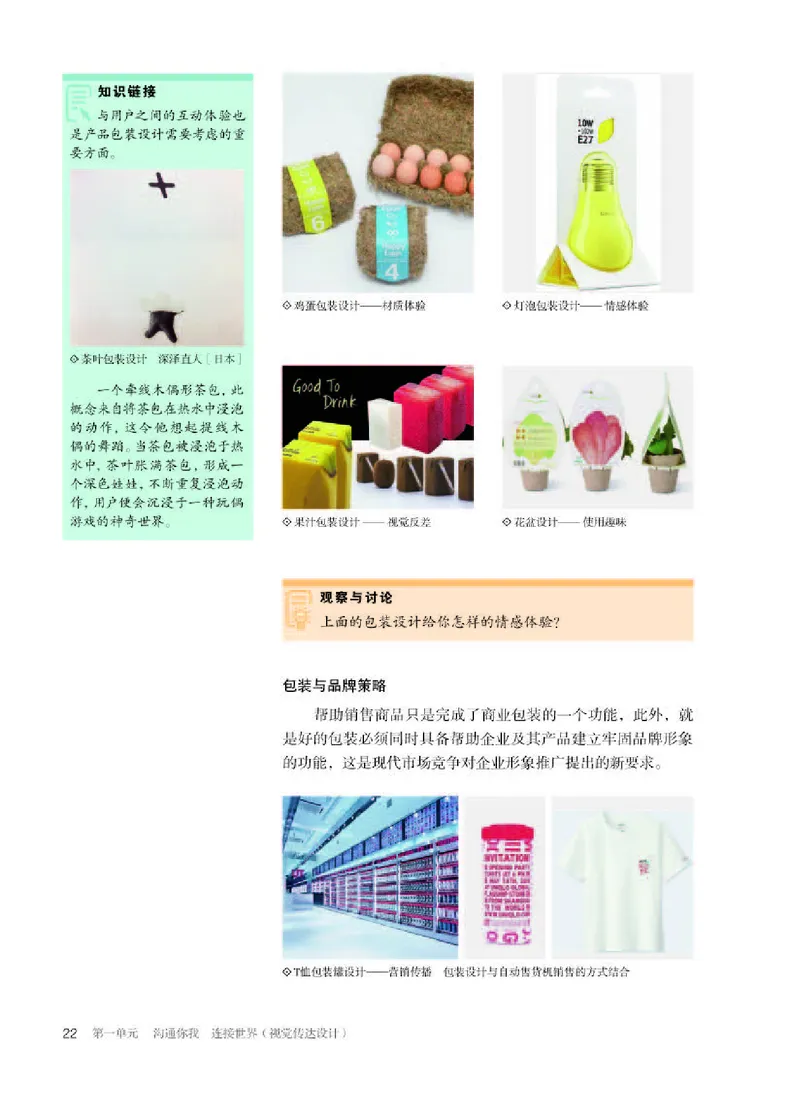 人教版美术选修4高清教材_4-教培资料-26年最新资料-同步更新_初中高中教资_03科三专项（进去保存报考的学科即可）_02科三专项（笔记真题思维导图教学设计版本二）