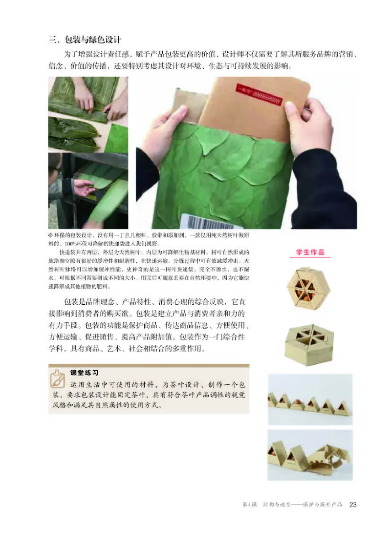 人教版美术选修4高清教材_4-教培资料-26年最新资料-同步更新_初中高中教资_03科三专项（进去保存报考的学科即可）_02科三专项（笔记真题思维导图教学设计版本二）