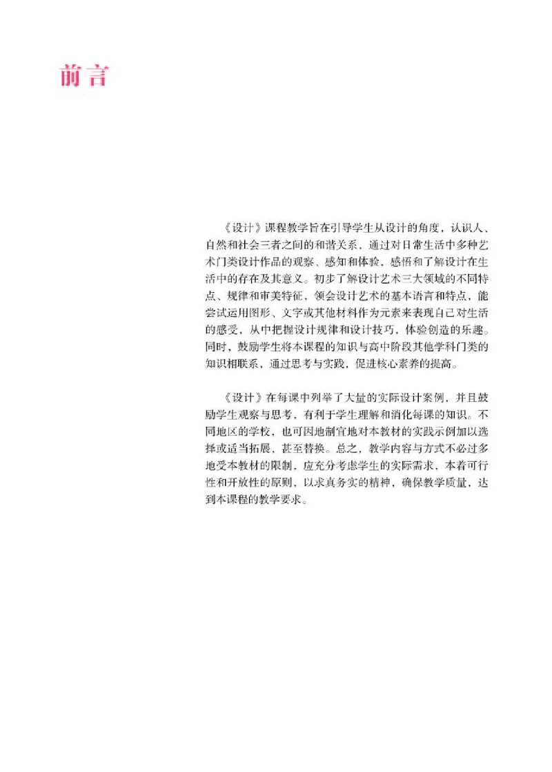 人教版美术选修4高清教材_4-教培资料-26年最新资料-同步更新_初中高中教资_03科三专项（进去保存报考的学科即可）_02科三专项（笔记真题思维导图教学设计版本二）