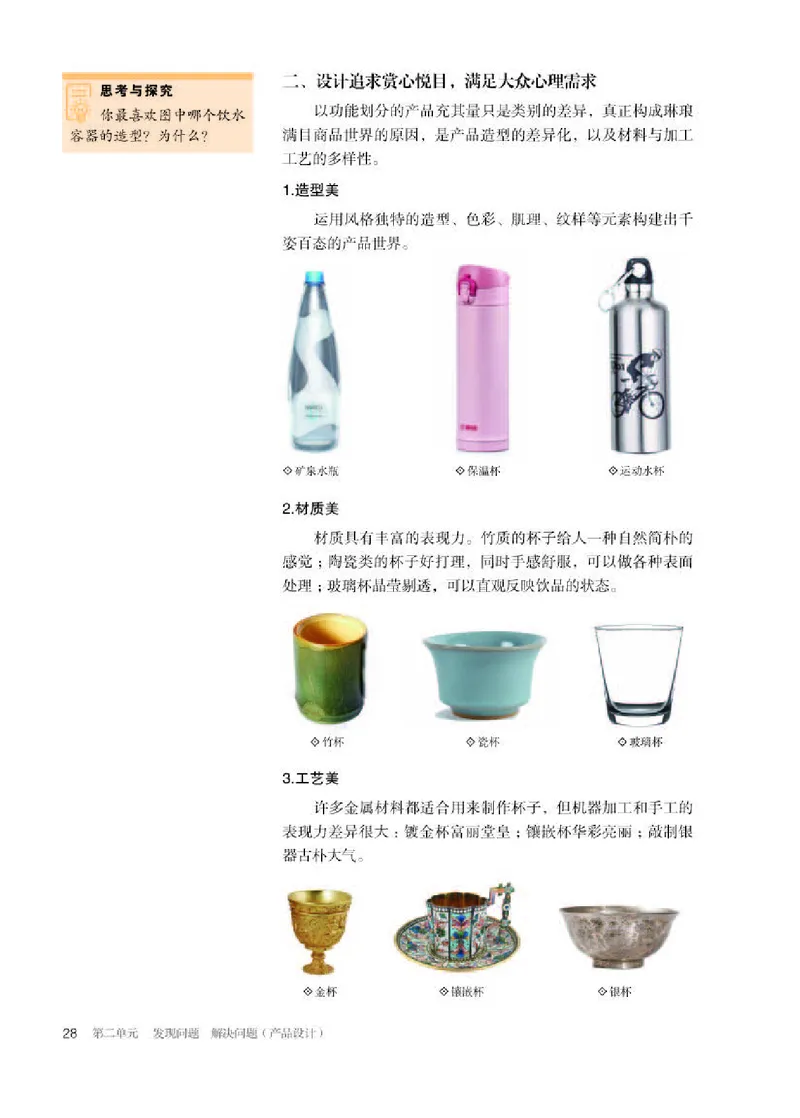 人教版美术选修4高清教材_4-教培资料-26年最新资料-同步更新_初中高中教资_03科三专项（进去保存报考的学科即可）_02科三专项（笔记真题思维导图教学设计版本二）