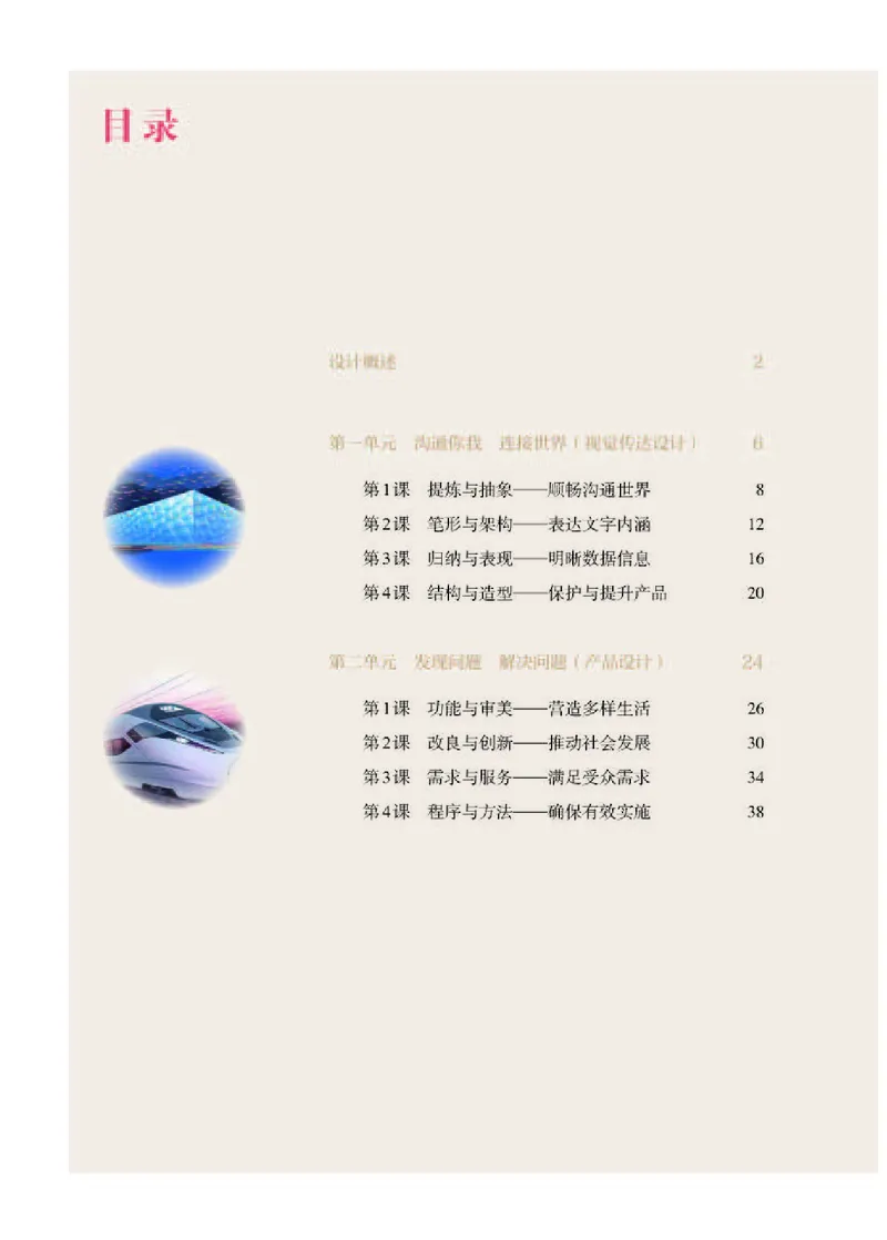 人教版美术选修4高清教材_4-教培资料-26年最新资料-同步更新_初中高中教资_03科三专项（进去保存报考的学科即可）_02科三专项（笔记真题思维导图教学设计版本二）