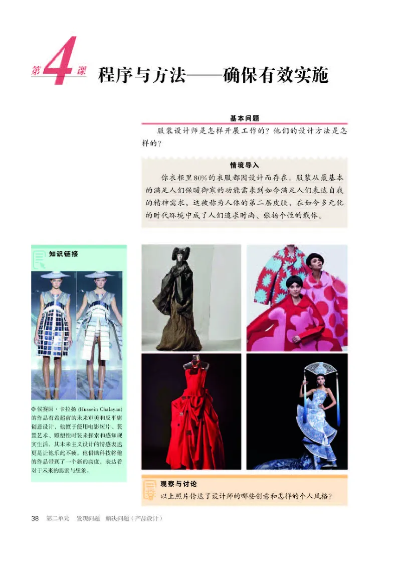 人教版美术选修4高清教材_4-教培资料-26年最新资料-同步更新_初中高中教资_03科三专项（进去保存报考的学科即可）_02科三专项（笔记真题思维导图教学设计版本二）