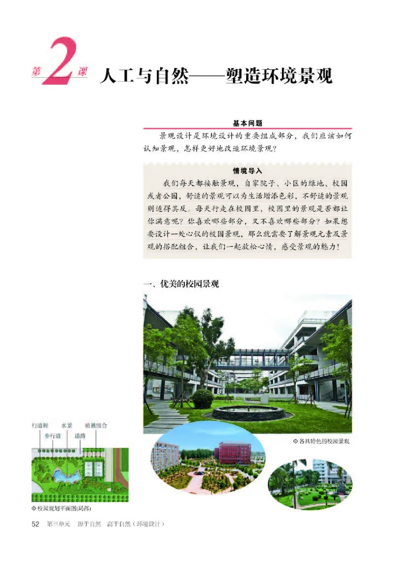 人教版美术选修4高清教材_4-教培资料-26年最新资料-同步更新_初中高中教资_03科三专项（进去保存报考的学科即可）_02科三专项（笔记真题思维导图教学设计版本二）