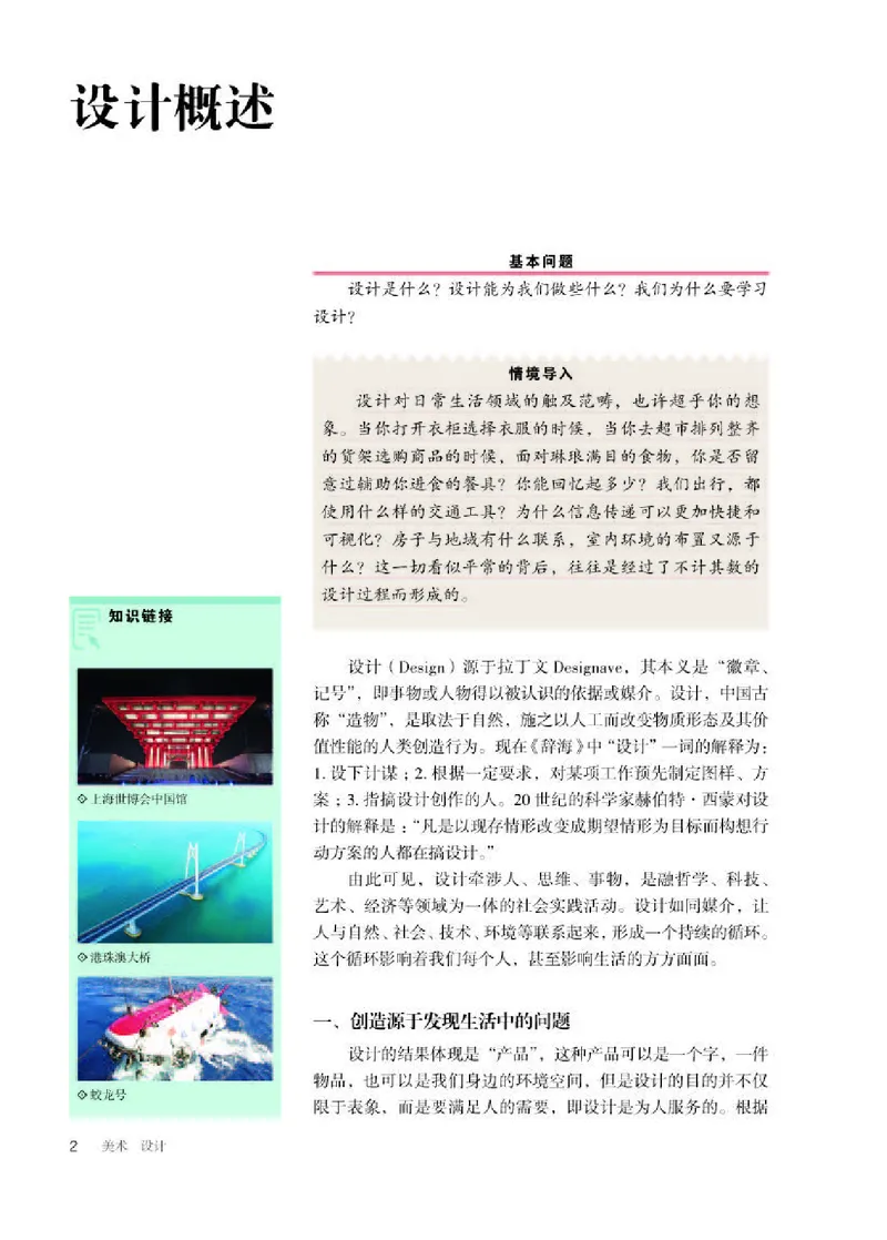 人教版美术选修4高清教材_4-教培资料-26年最新资料-同步更新_初中高中教资_03科三专项（进去保存报考的学科即可）_02科三专项（笔记真题思维导图教学设计版本二）