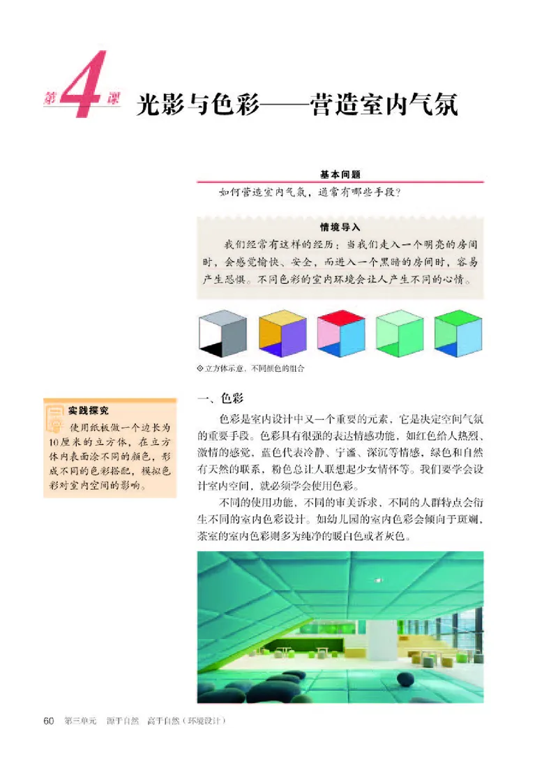 人教版美术选修4高清教材_4-教培资料-26年最新资料-同步更新_初中高中教资_03科三专项（进去保存报考的学科即可）_02科三专项（笔记真题思维导图教学设计版本二）