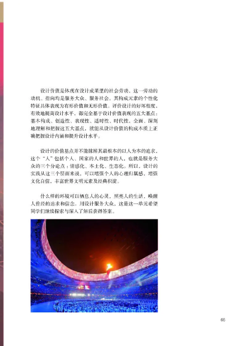 人教版美术选修4高清教材_4-教培资料-26年最新资料-同步更新_初中高中教资_03科三专项（进去保存报考的学科即可）_02科三专项（笔记真题思维导图教学设计版本二）