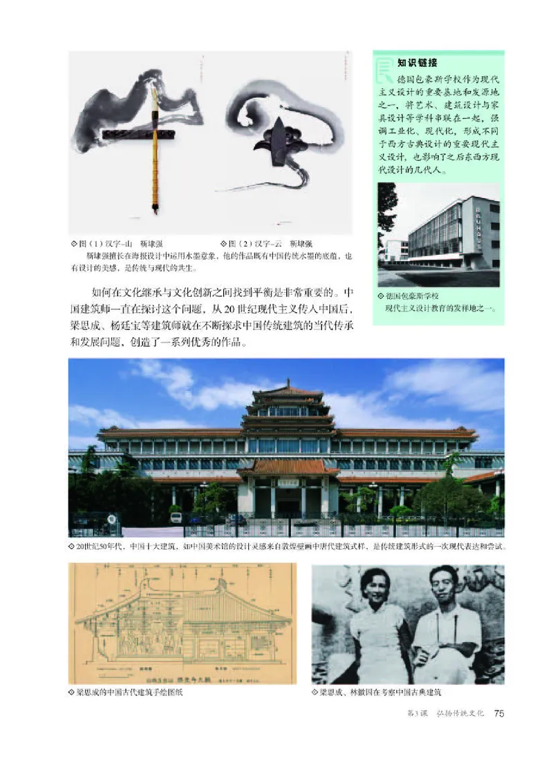 人教版美术选修4高清教材_4-教培资料-26年最新资料-同步更新_初中高中教资_03科三专项（进去保存报考的学科即可）_02科三专项（笔记真题思维导图教学设计版本二）