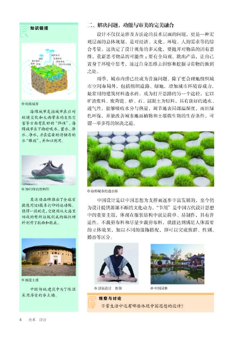 人教版美术选修4高清教材_4-教培资料-26年最新资料-同步更新_初中高中教资_03科三专项（进去保存报考的学科即可）_02科三专项（笔记真题思维导图教学设计版本二）