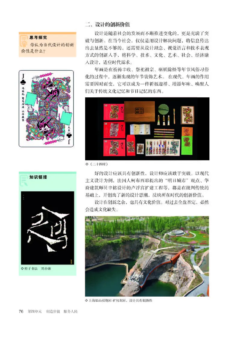 人教版美术选修4高清教材_4-教培资料-26年最新资料-同步更新_初中高中教资_03科三专项（进去保存报考的学科即可）_02科三专项（笔记真题思维导图教学设计版本二）