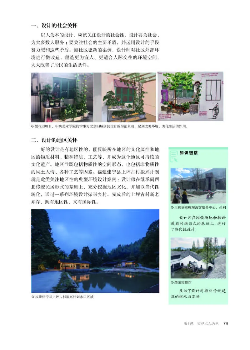 人教版美术选修4高清教材_4-教培资料-26年最新资料-同步更新_初中高中教资_03科三专项（进去保存报考的学科即可）_02科三专项（笔记真题思维导图教学设计版本二）