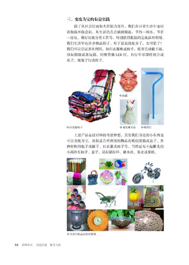 人教版美术选修4高清教材_4-教培资料-26年最新资料-同步更新_初中高中教资_03科三专项（进去保存报考的学科即可）_02科三专项（笔记真题思维导图教学设计版本二）