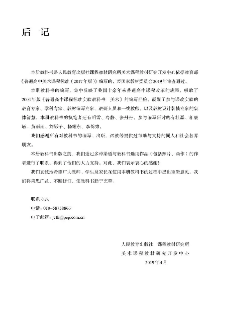 人教版美术选修4高清教材_4-教培资料-26年最新资料-同步更新_初中高中教资_03科三专项（进去保存报考的学科即可）_02科三专项（笔记真题思维导图教学设计版本二）