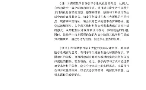 人教版美术选修4高清教材_4-教培资料-26年最新资料-同步更新_初中高中教资_03科三专项（进去保存报考的学科即可）_02科三专项（笔记真题思维导图教学设计版本二）