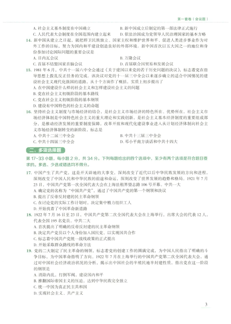 25腿姐新大纲八套卷_2026考公资料_（49）政治理论合集_政治理论合集_2025考研政治pdf（笔记）_腿姐_腿姐8套卷