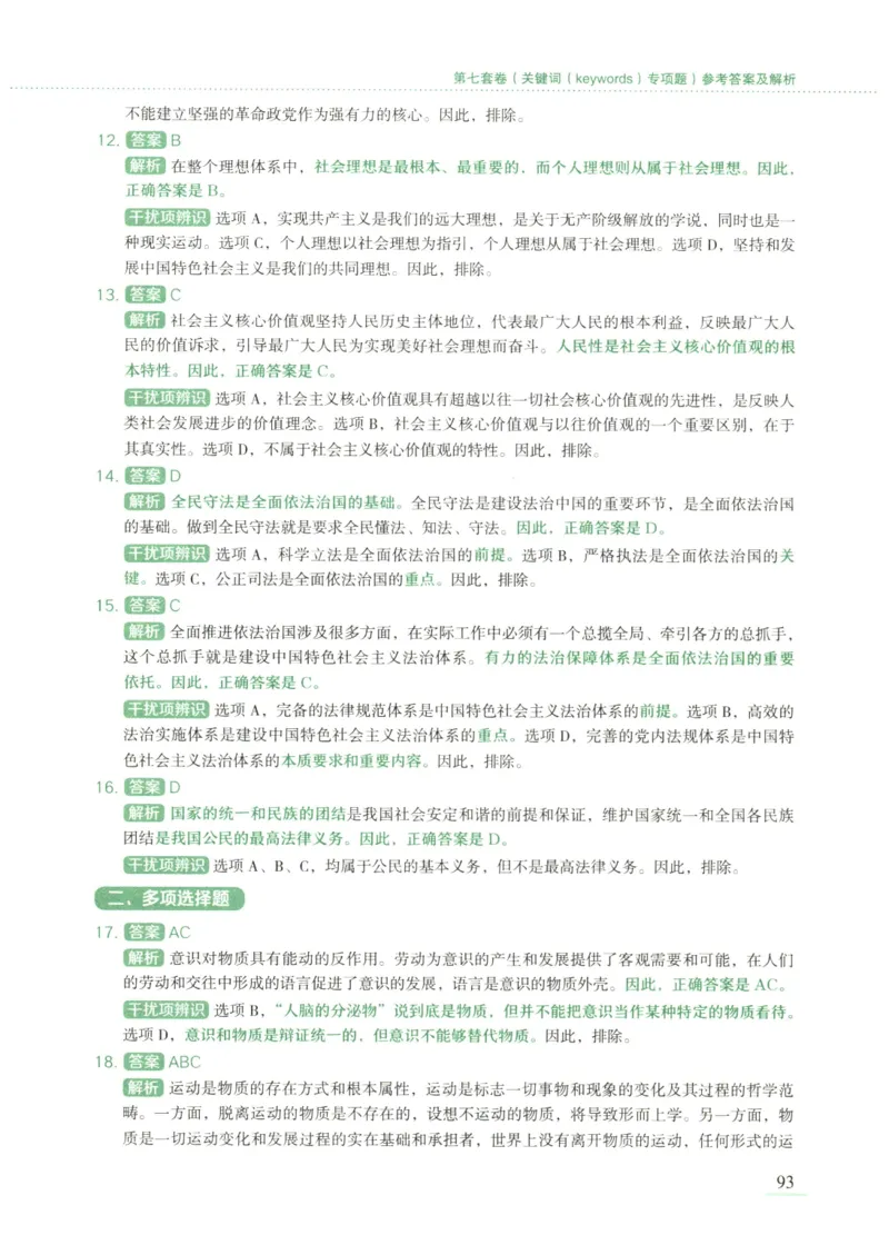 25腿姐新大纲八套卷_2026考公资料_（49）政治理论合集_政治理论合集_2025考研政治pdf（笔记）_腿姐_腿姐8套卷