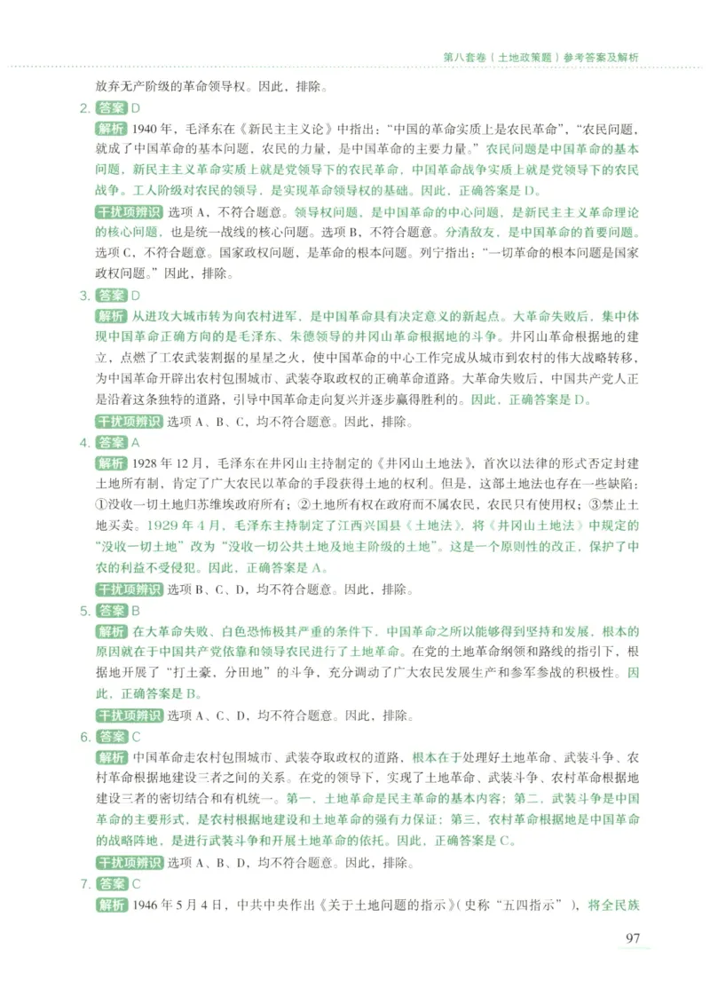 25腿姐新大纲八套卷_2026考公资料_（49）政治理论合集_政治理论合集_2025考研政治pdf（笔记）_腿姐_腿姐8套卷