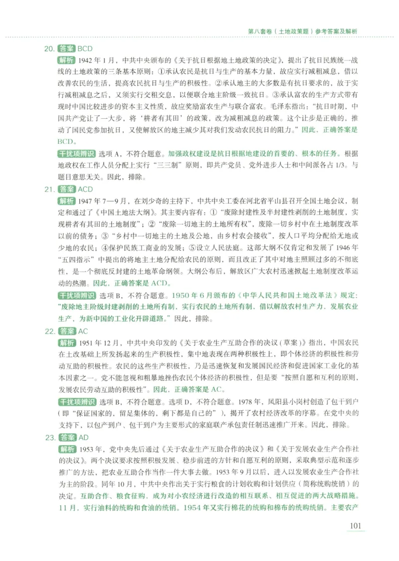 25腿姐新大纲八套卷_2026考公资料_（49）政治理论合集_政治理论合集_2025考研政治pdf（笔记）_腿姐_腿姐8套卷