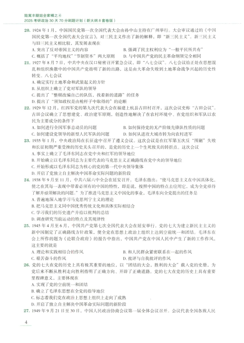 25腿姐新大纲八套卷_2026考公资料_（49）政治理论合集_政治理论合集_2025考研政治pdf（笔记）_腿姐_腿姐8套卷