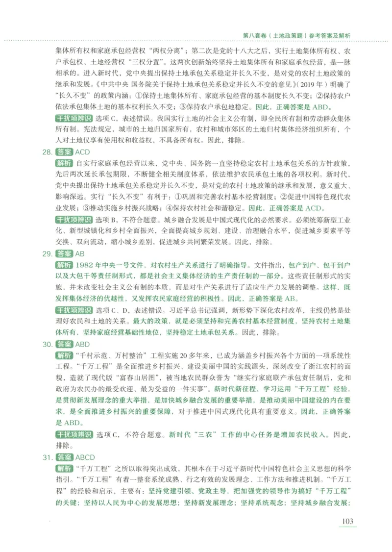 25腿姐新大纲八套卷_2026考公资料_（49）政治理论合集_政治理论合集_2025考研政治pdf（笔记）_腿姐_腿姐8套卷