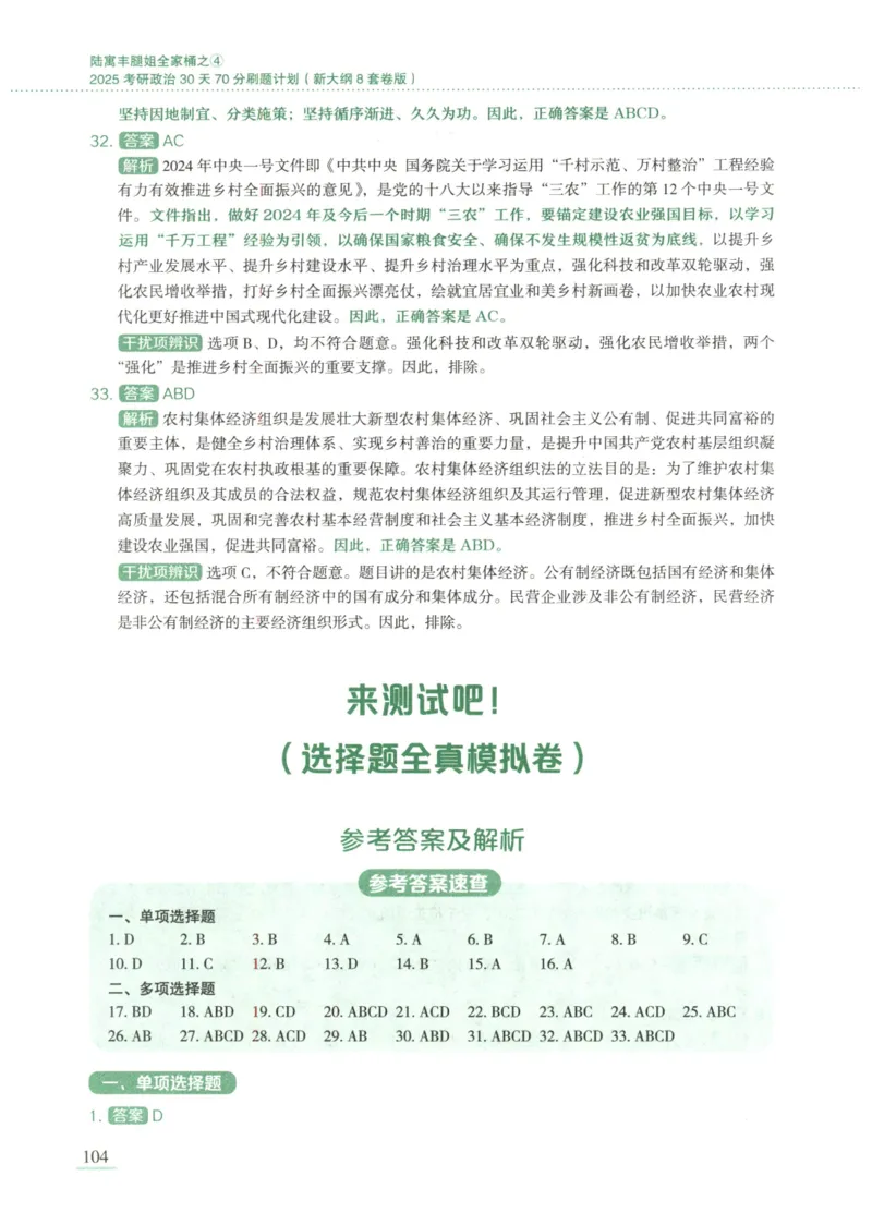 25腿姐新大纲八套卷_2026考公资料_（49）政治理论合集_政治理论合集_2025考研政治pdf（笔记）_腿姐_腿姐8套卷
