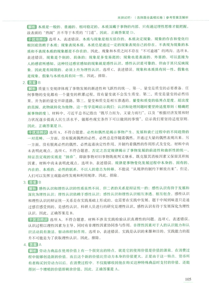 25腿姐新大纲八套卷_2026考公资料_（49）政治理论合集_政治理论合集_2025考研政治pdf（笔记）_腿姐_腿姐8套卷