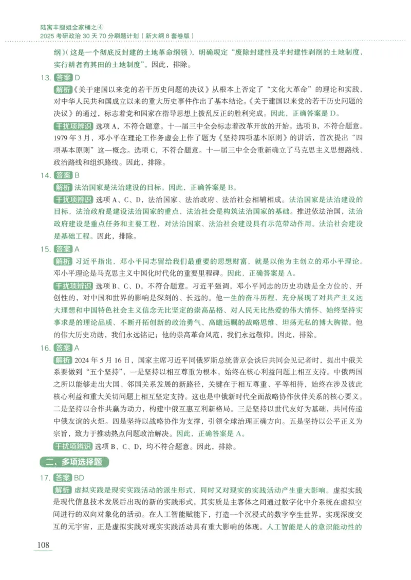 25腿姐新大纲八套卷_2026考公资料_（49）政治理论合集_政治理论合集_2025考研政治pdf（笔记）_腿姐_腿姐8套卷