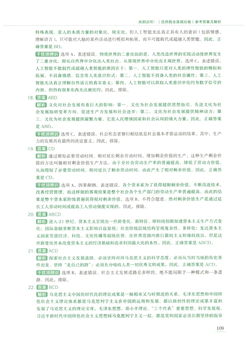 25腿姐新大纲八套卷_2026考公资料_（49）政治理论合集_政治理论合集_2025考研政治pdf（笔记）_腿姐_腿姐8套卷