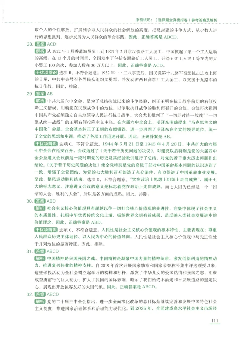 25腿姐新大纲八套卷_2026考公资料_（49）政治理论合集_政治理论合集_2025考研政治pdf（笔记）_腿姐_腿姐8套卷