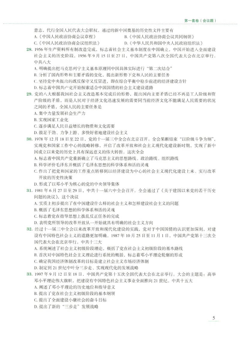 25腿姐新大纲八套卷_2026考公资料_（49）政治理论合集_政治理论合集_2025考研政治pdf（笔记）_腿姐_腿姐8套卷