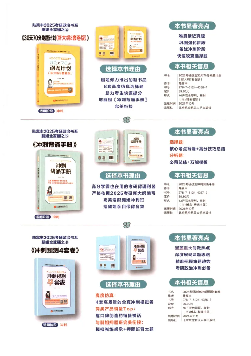 25腿姐新大纲八套卷_2026考公资料_（49）政治理论合集_政治理论合集_2025考研政治pdf（笔记）_腿姐_腿姐8套卷