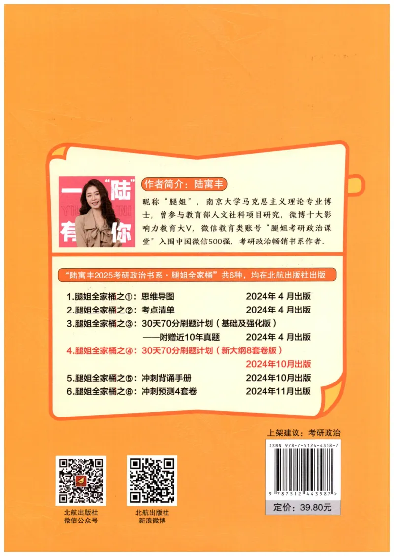 25腿姐新大纲八套卷_2026考公资料_（49）政治理论合集_政治理论合集_2025考研政治pdf（笔记）_腿姐_腿姐8套卷