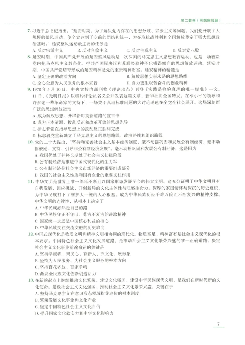 25腿姐新大纲八套卷_2026考公资料_（49）政治理论合集_政治理论合集_2025考研政治pdf（笔记）_腿姐_腿姐8套卷