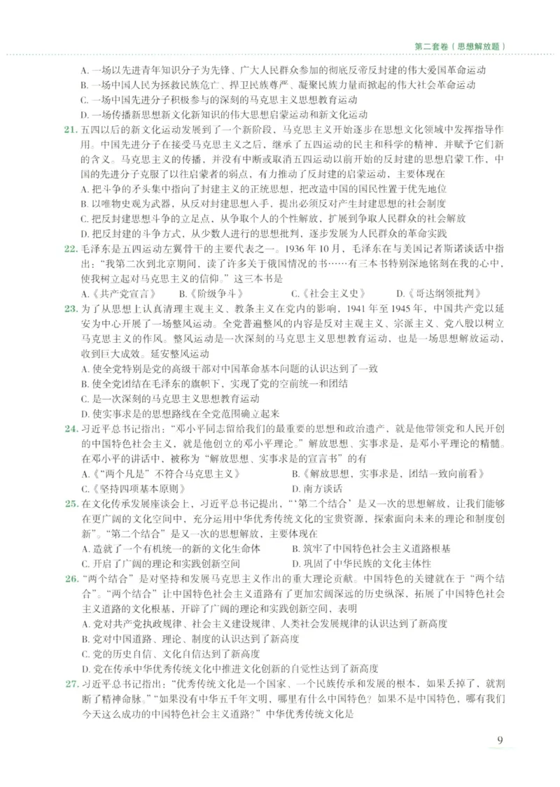 25腿姐新大纲八套卷_2026考公资料_（49）政治理论合集_政治理论合集_2025考研政治pdf（笔记）_腿姐_腿姐8套卷