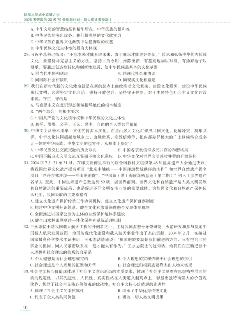 25腿姐新大纲八套卷_2026考公资料_（49）政治理论合集_政治理论合集_2025考研政治pdf（笔记）_腿姐_腿姐8套卷